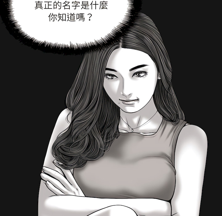 《只爱那女人》漫画 第29章
