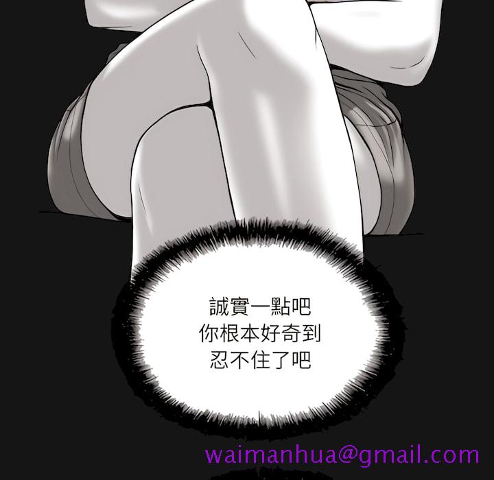 《只爱那女人》漫画 第29章