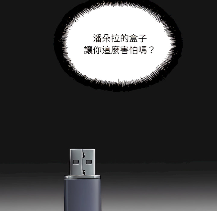 《只爱那女人》漫画 第29章