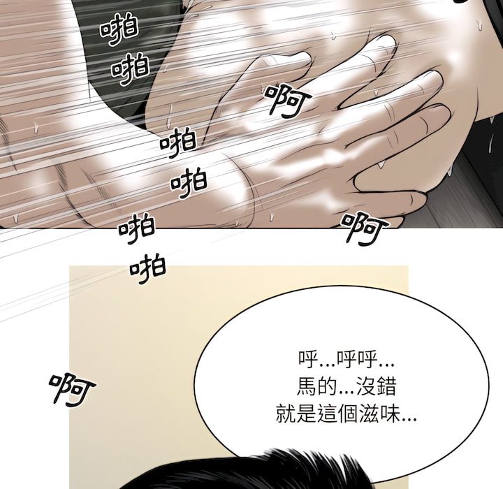 《只爱那女人》漫画 第29章