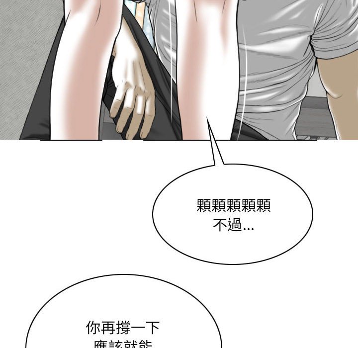 《只爱那女人》漫画 第3章