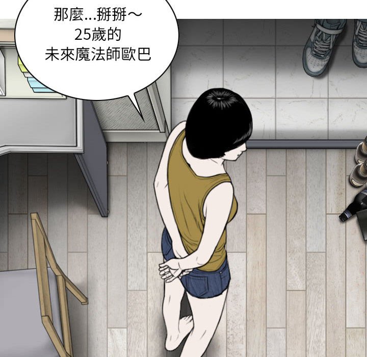 《只爱那女人》漫画 第3章