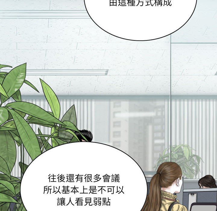 《只爱那女人》漫画 第3章