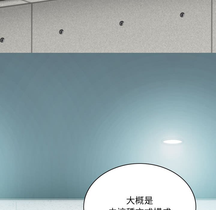 《只爱那女人》漫画 第3章