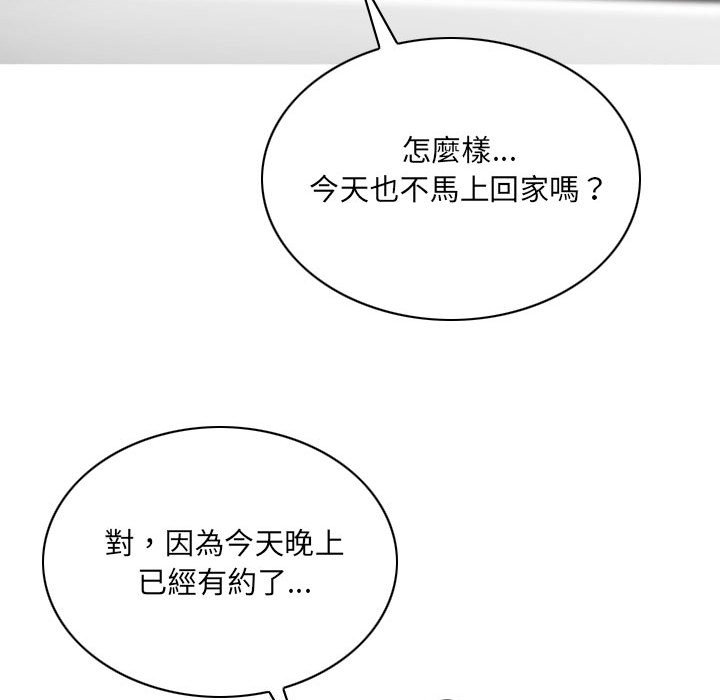 《只爱那女人》漫画 第3章