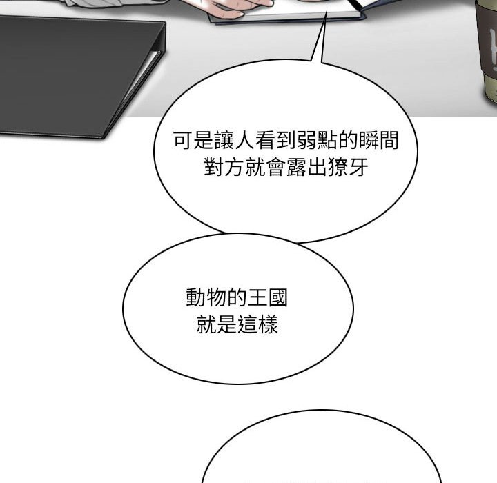 《只爱那女人》漫画 第3章