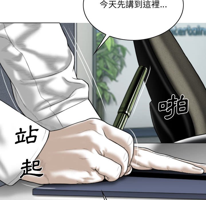 《只爱那女人》漫画 第3章
