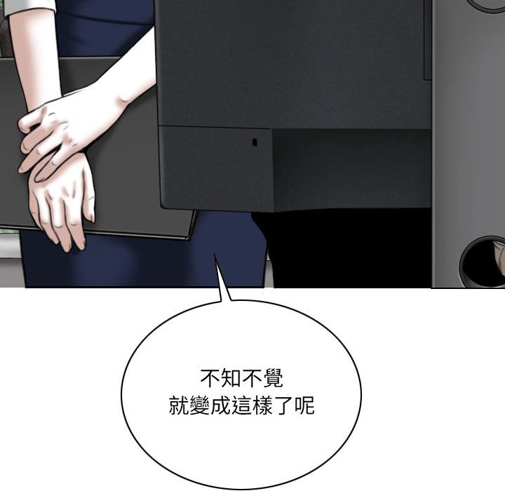 《只爱那女人》漫画 第3章