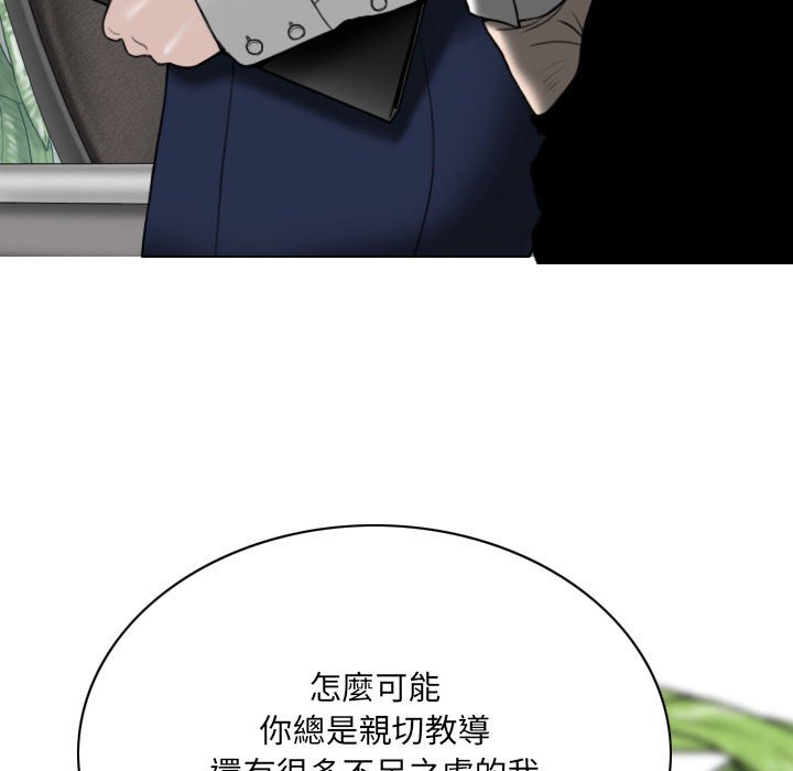 《只爱那女人》漫画 第3章