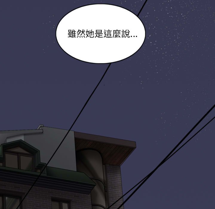 《只爱那女人》漫画 第3章