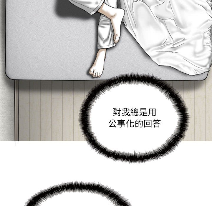 《只爱那女人》漫画 第3章