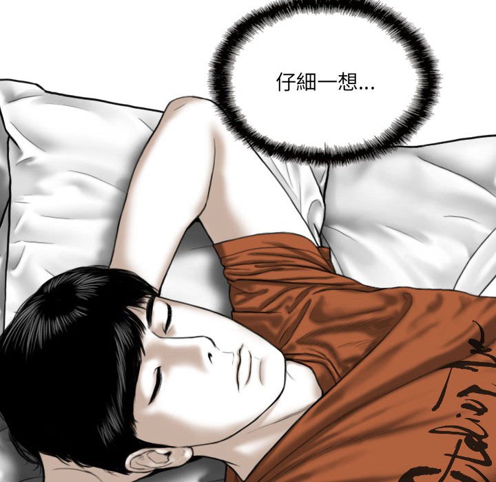 《只爱那女人》漫画 第3章