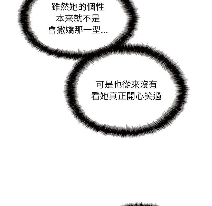 《只爱那女人》漫画 第3章