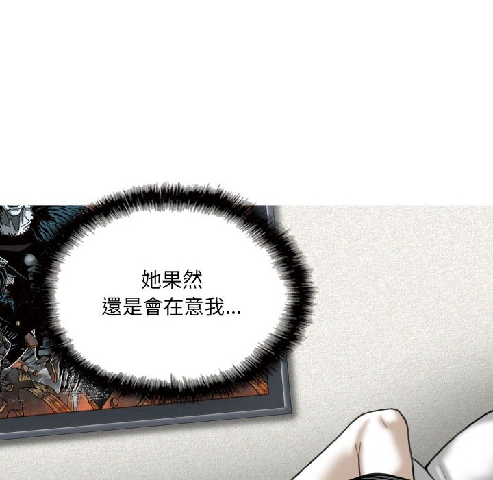 《只爱那女人》漫画 第3章
