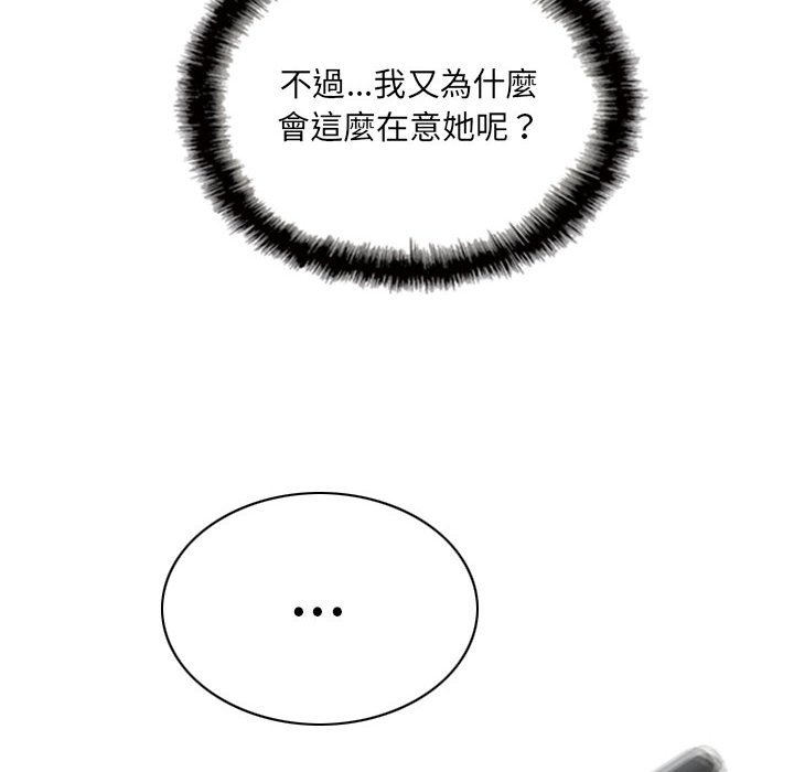 《只爱那女人》漫画 第3章