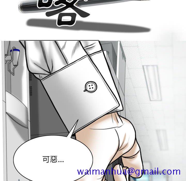 《只爱那女人》漫画 第3章