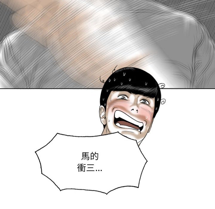 《只爱那女人》漫画 第3章