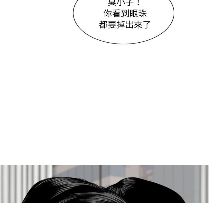 《只爱那女人》漫画 第3章