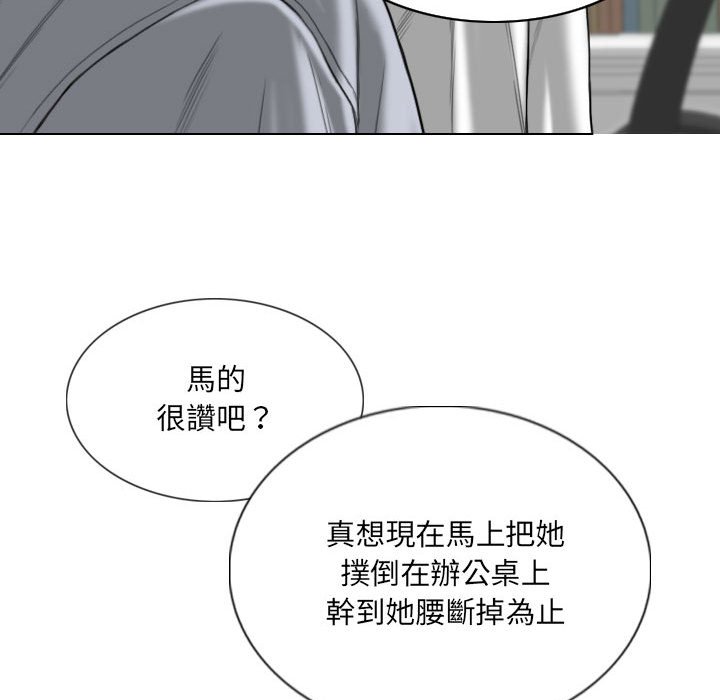 《只爱那女人》漫画 第3章