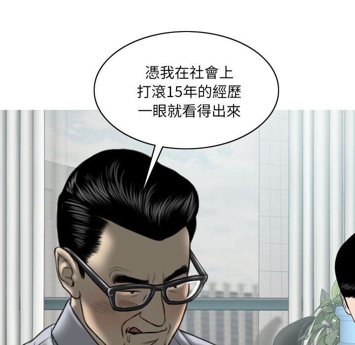 《只爱那女人》漫画 第3章
