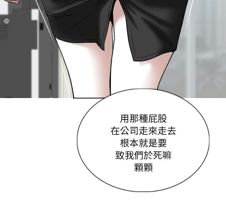 《只爱那女人》漫画 第3章