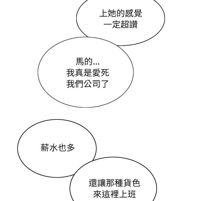 《只爱那女人》漫画 第3章