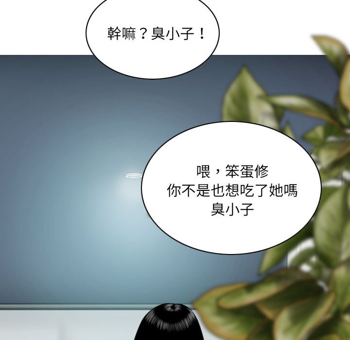 《只爱那女人》漫画 第3章