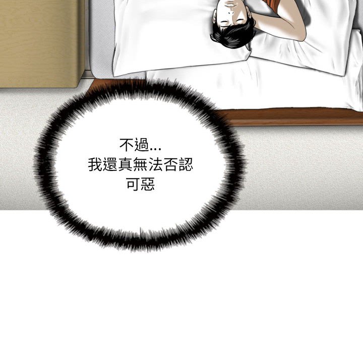 《只爱那女人》漫画 第3章
