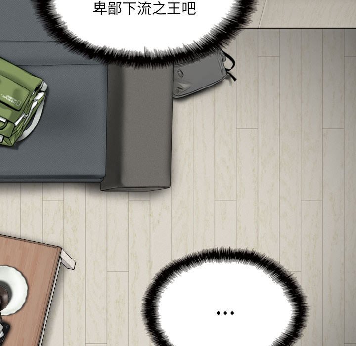 《只爱那女人》漫画 第3章
