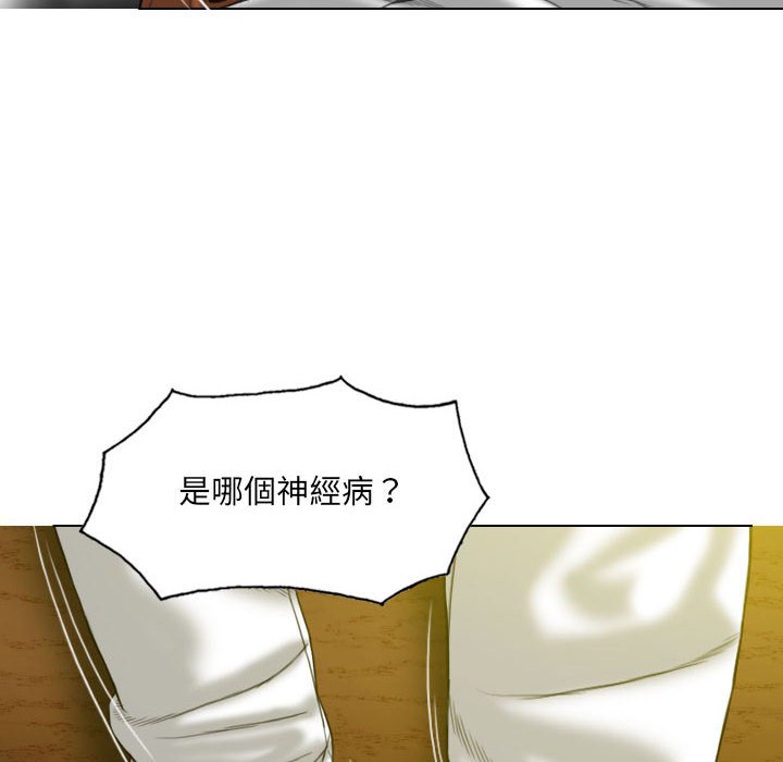 《只爱那女人》漫画 第3章