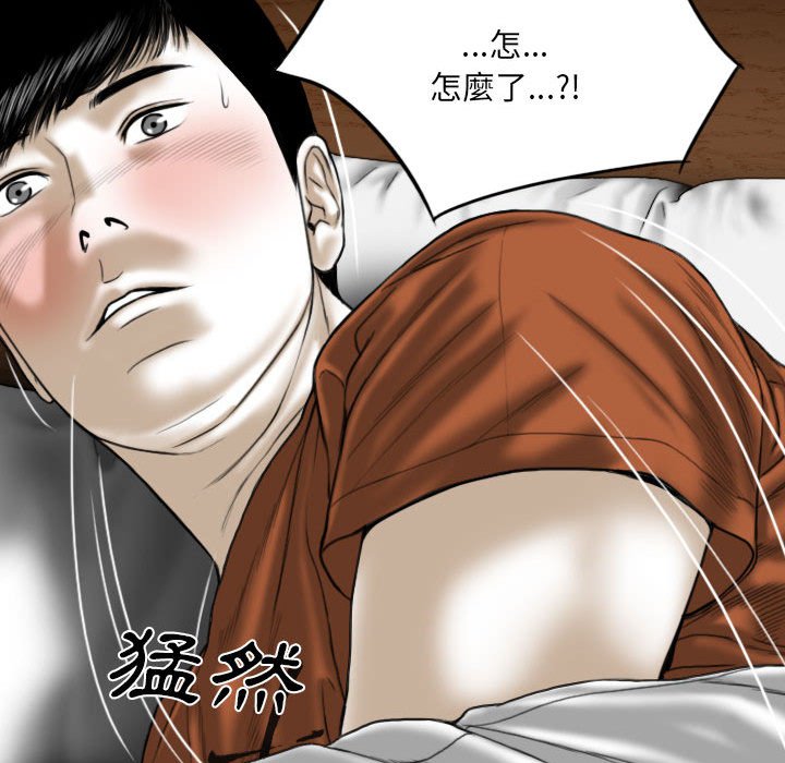 《只爱那女人》漫画 第3章
