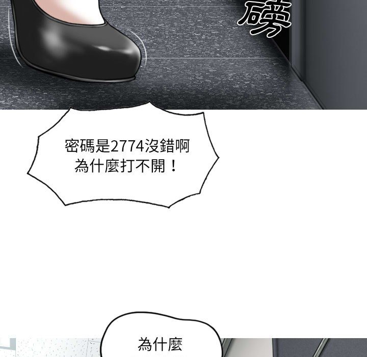 《只爱那女人》漫画 第3章