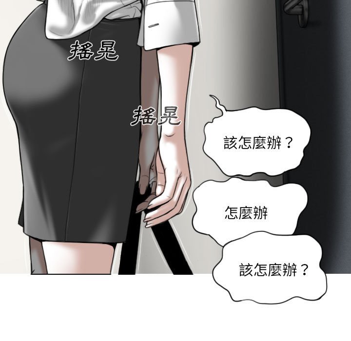 《只爱那女人》漫画 第3章