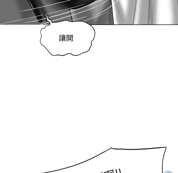 《只爱那女人》漫画 第3章