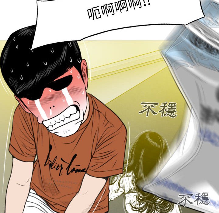《只爱那女人》漫画 第3章
