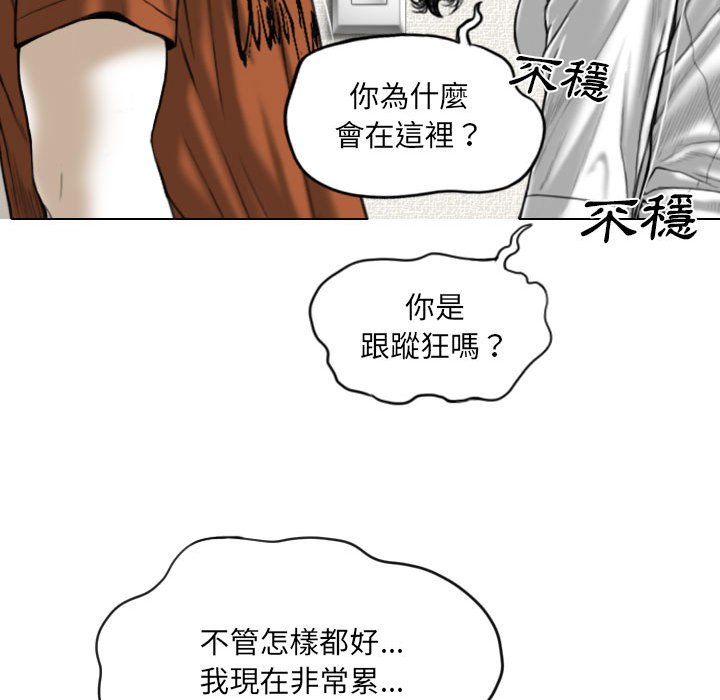 《只爱那女人》漫画 第3章