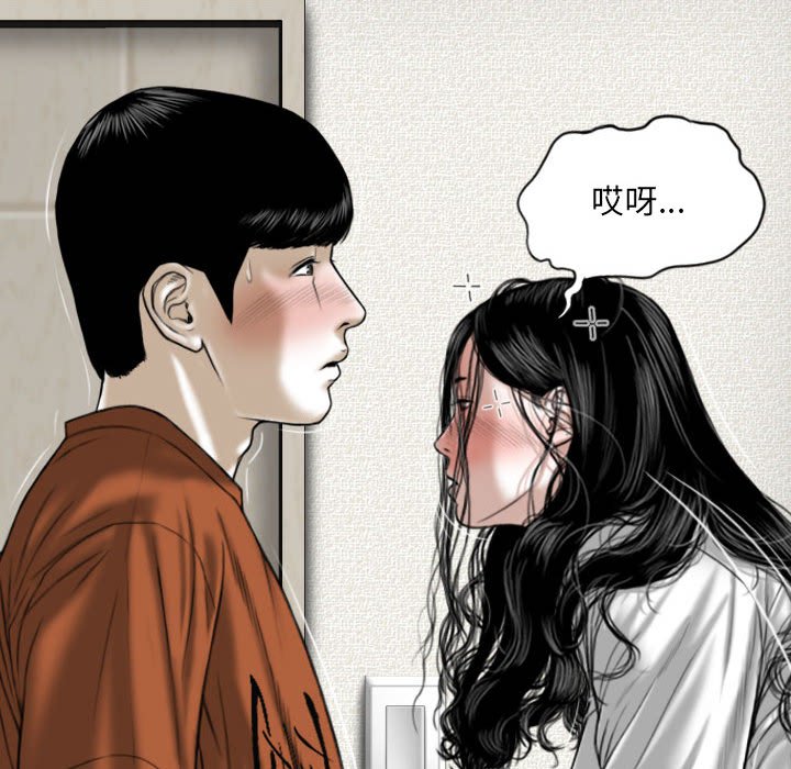 《只爱那女人》漫画 第3章