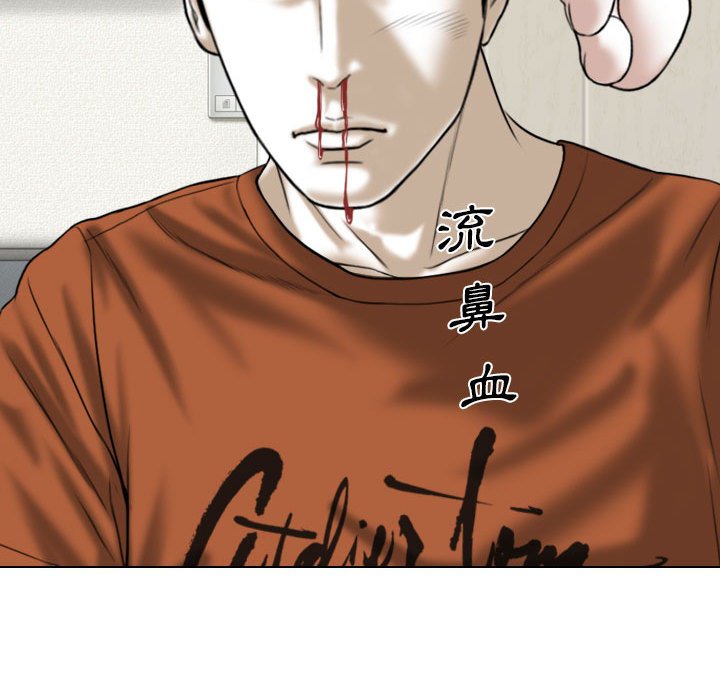 《只爱那女人》漫画 第3章