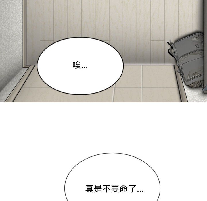 《只爱那女人》漫画 第3章