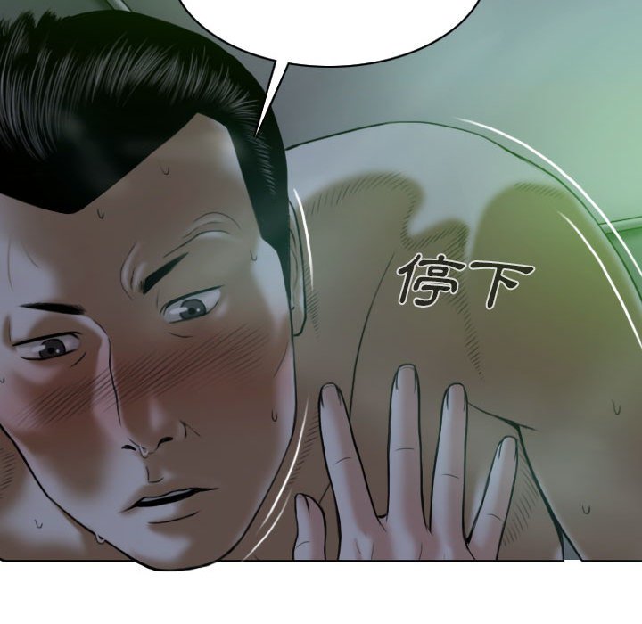 《只爱那女人》漫画 第3章