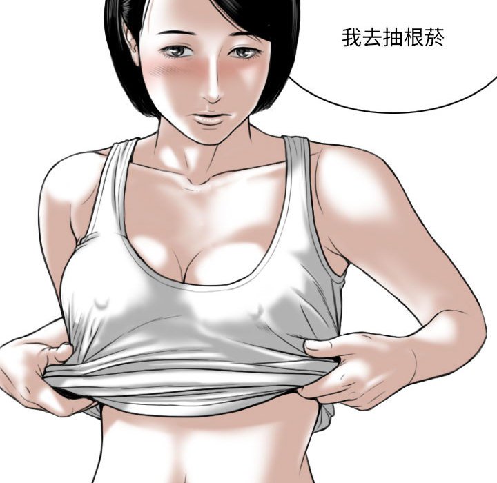 《只爱那女人》漫画 第3章