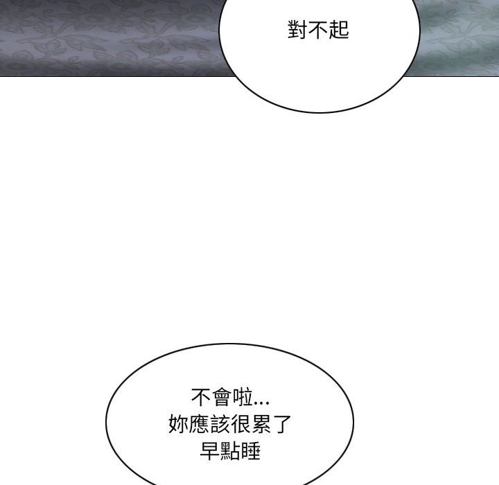 《只爱那女人》漫画 第3章