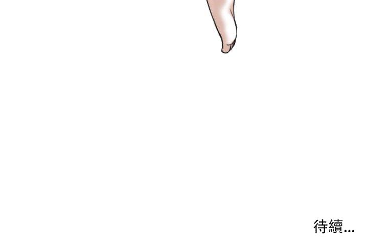 《只爱那女人》漫画 第3章