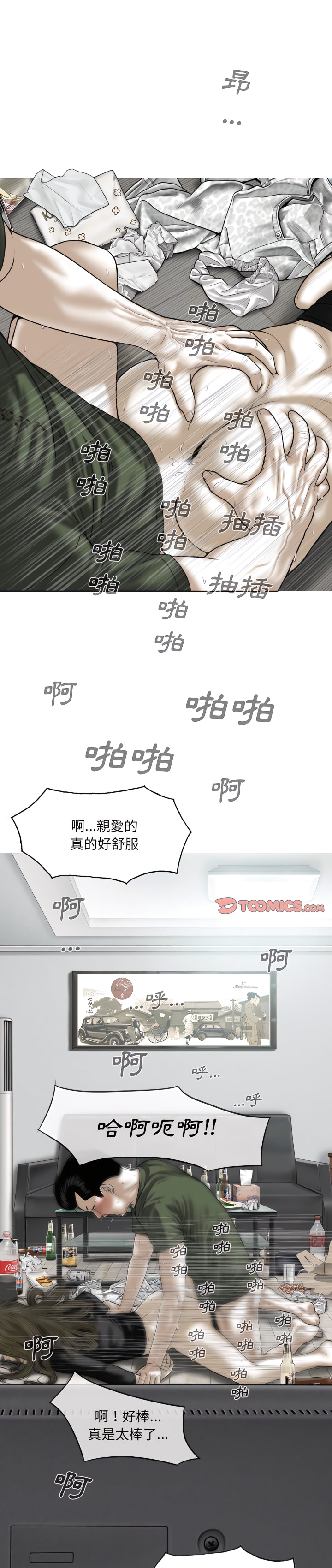 《只爱那女人》漫画 第30章