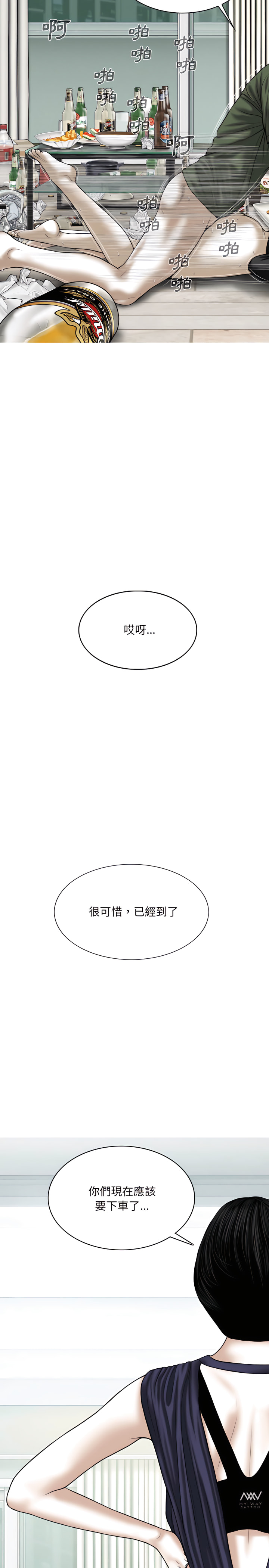 《只爱那女人》漫画 第30章