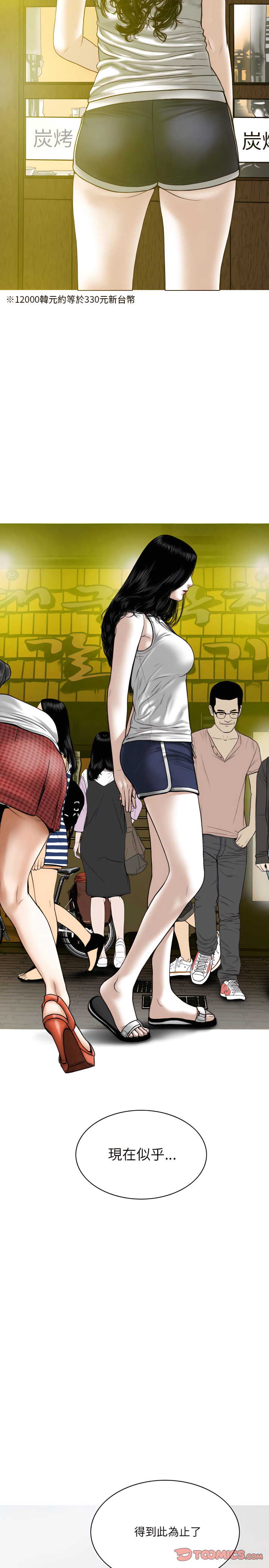 《只爱那女人》漫画 第30章