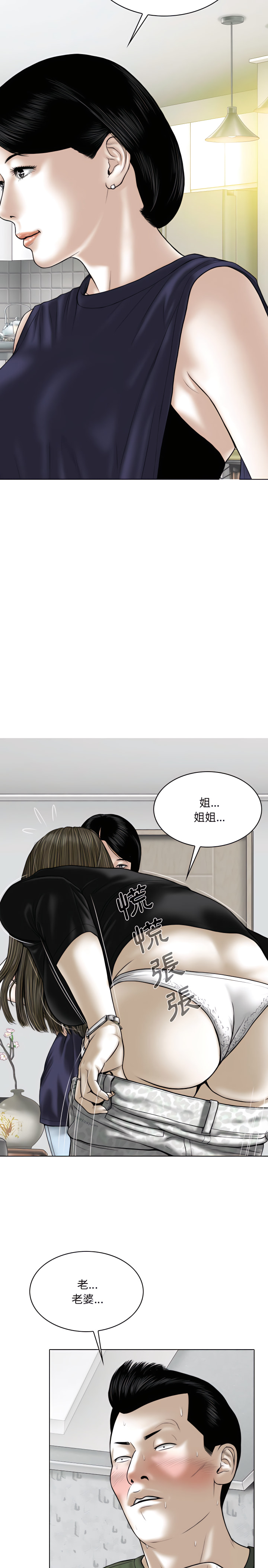 《只爱那女人》漫画 第30章