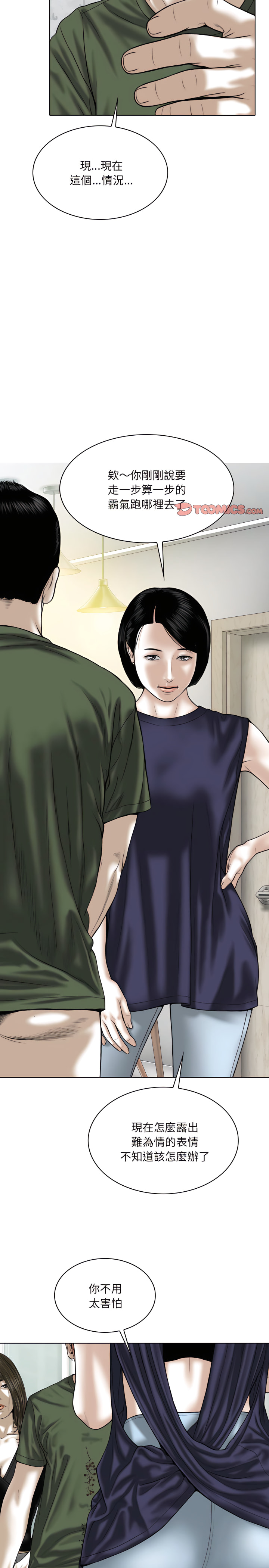 《只爱那女人》漫画 第30章