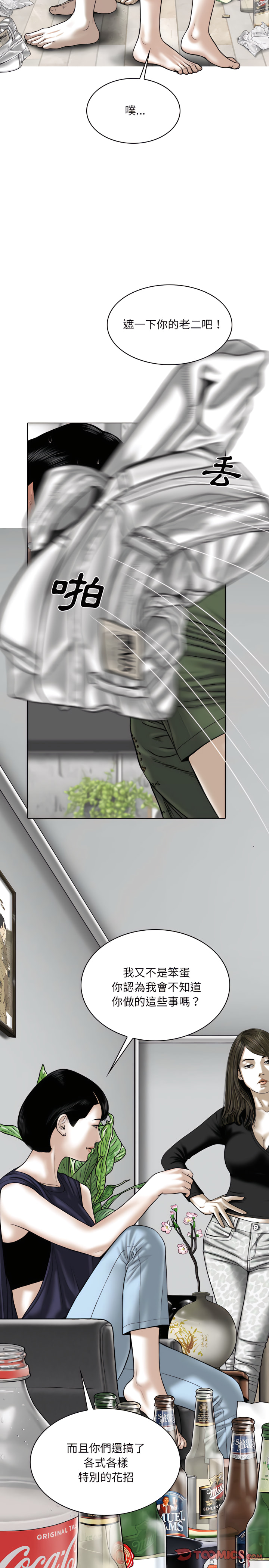 《只爱那女人》漫画 第30章