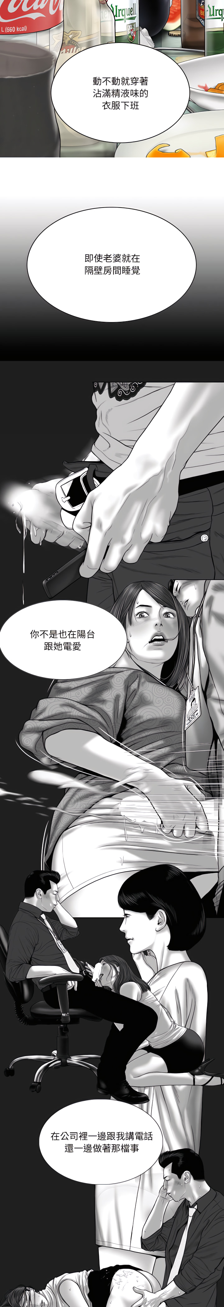 《只爱那女人》漫画 第30章